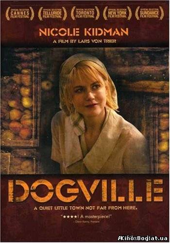 Догвилль (2003)
