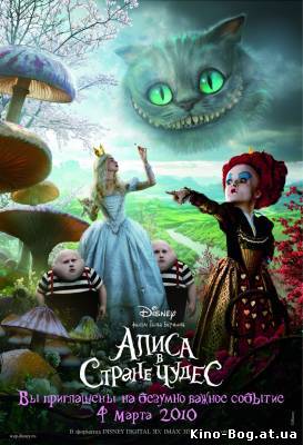 Алиса в стране чудес (2010) онлайн