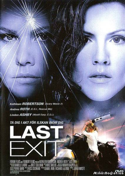 Последний поворот (2006)