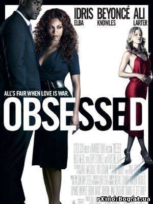 Одержимость / Obsessed (2009) DVDRip Онлайн