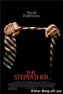 Отчим / The Stepfather (2009)