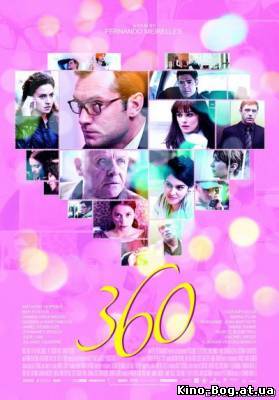 Калейдоскоп любви / 360 (2011)