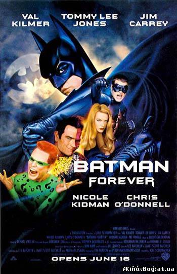 Бэтмен навсегда (1995) HD