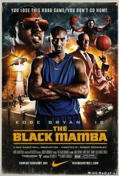 Черная мамба (2011) HD