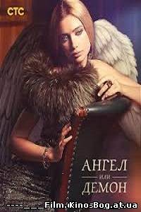 Ангел или демон (2013) (1-18 серия)
