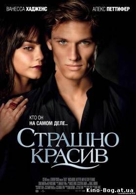 Страшно красив (2011) смотреть онлайн