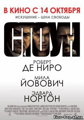 Стоун (2010) смотреть онлайн