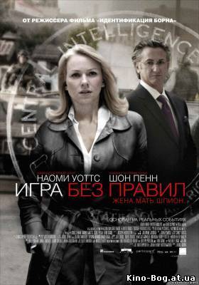 Игра без правил (2010)